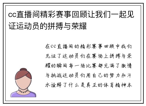 cc直播间精彩赛事回顾让我们一起见证运动员的拼搏与荣耀