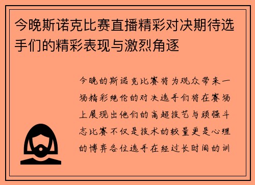 今晚斯诺克比赛直播精彩对决期待选手们的精彩表现与激烈角逐