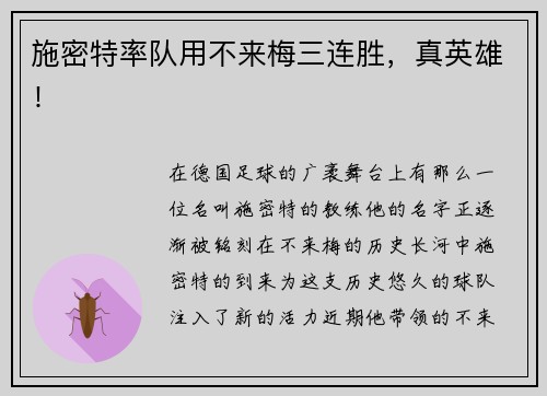 施密特率队用不来梅三连胜，真英雄！