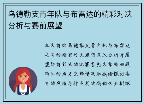 乌德勒支青年队与布雷达的精彩对决分析与赛前展望