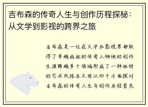 吉布森的传奇人生与创作历程探秘：从文学到影视的跨界之旅